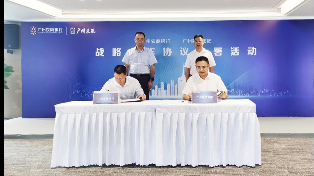 yd2333云顶电子游戏集团与广州农商银行签署战略合作协议