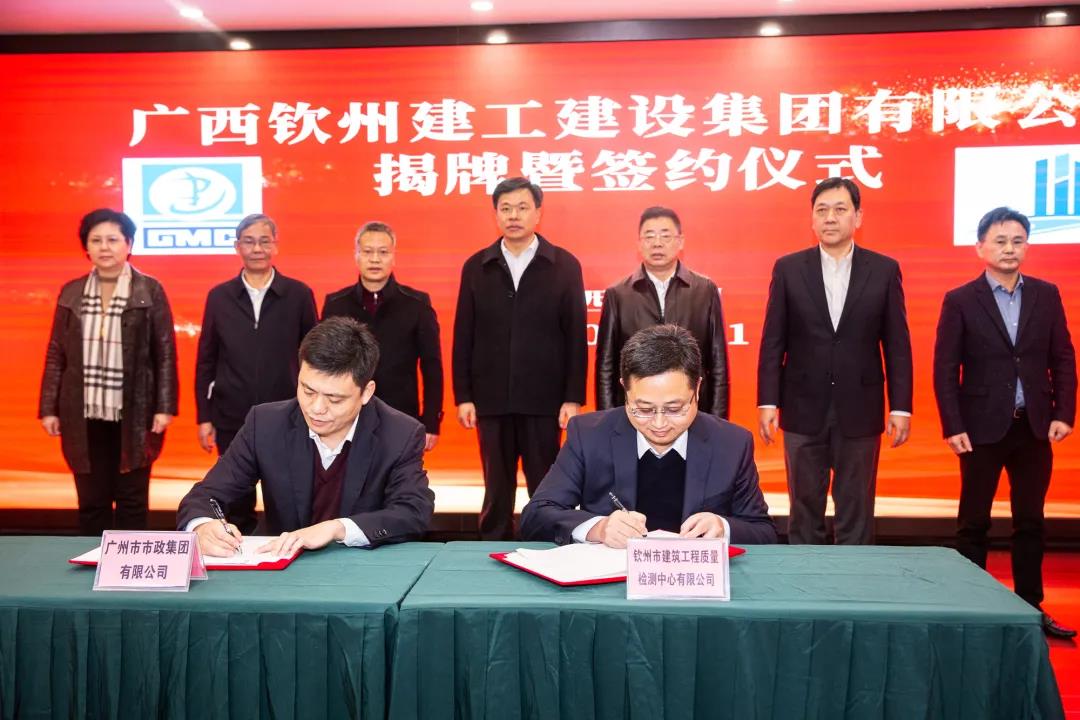 广西钦州建工建设集团有限公司揭牌成立