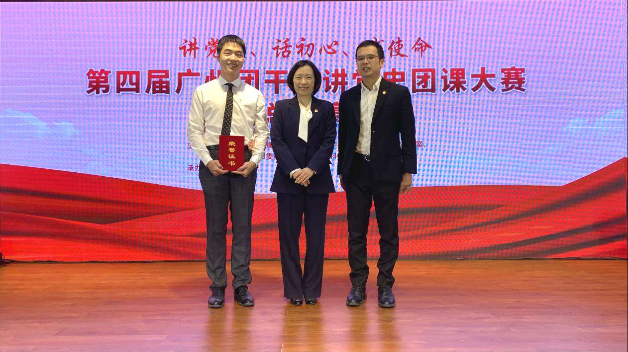 yd2333云顶电子游戏团委在第四届广州团干部讲党史团课大赛中喜获佳绩