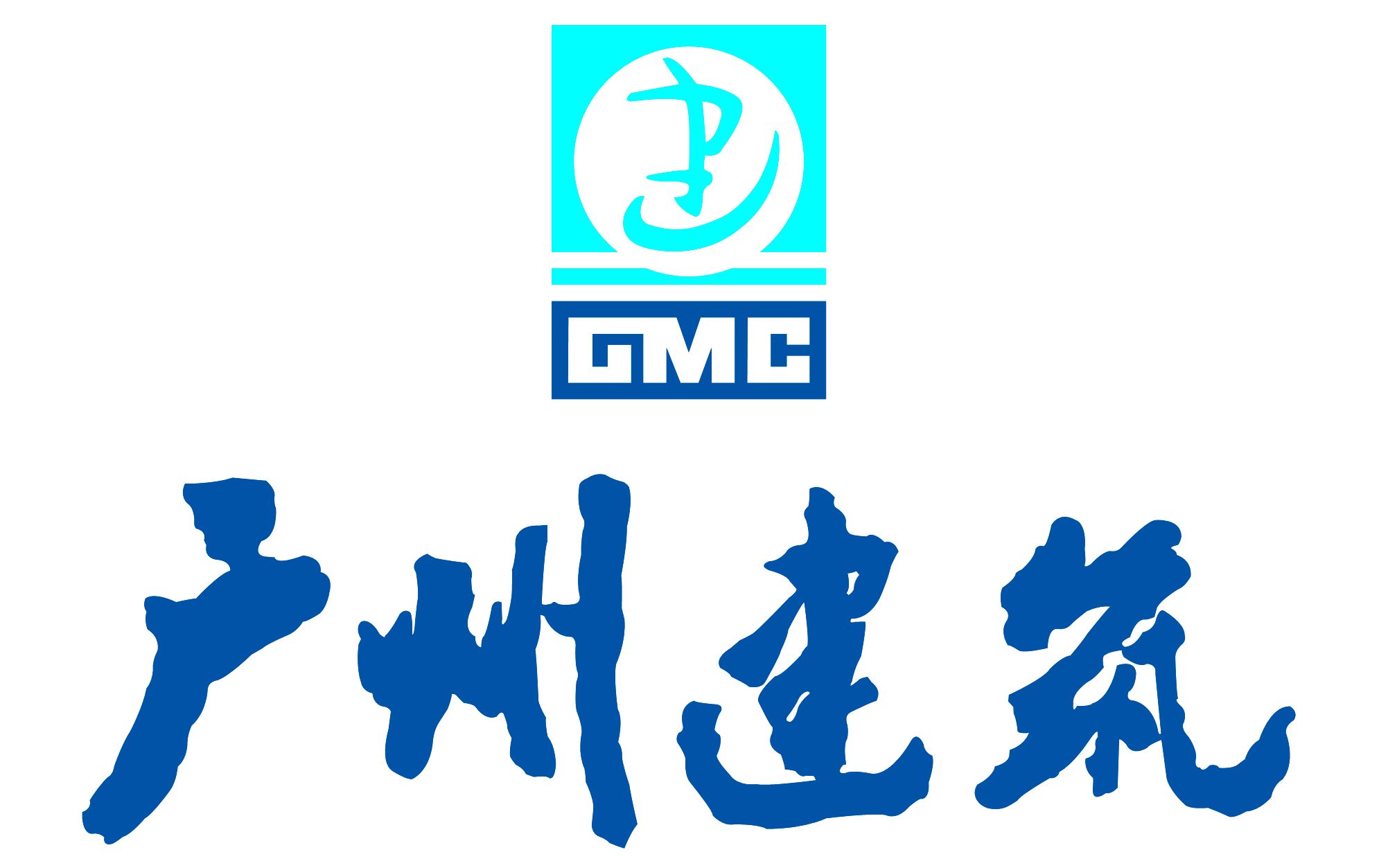 yd2333云顶电子游戏获广州市建筑业联合会授予多项荣誉